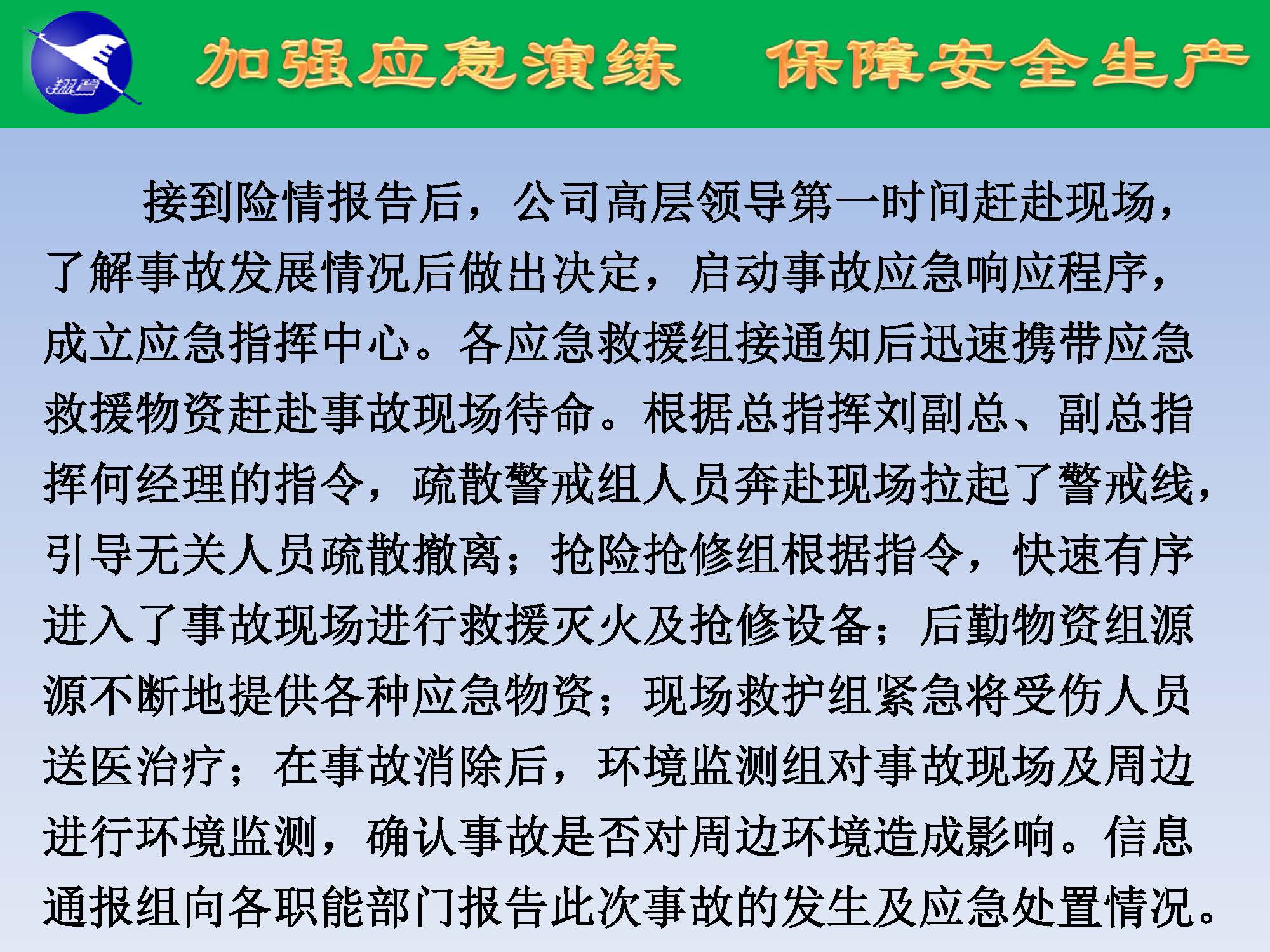 翔鷺化纖2025突發(fā)環(huán)境事故應(yīng)急演練報(bào)道_頁面_04.jpg