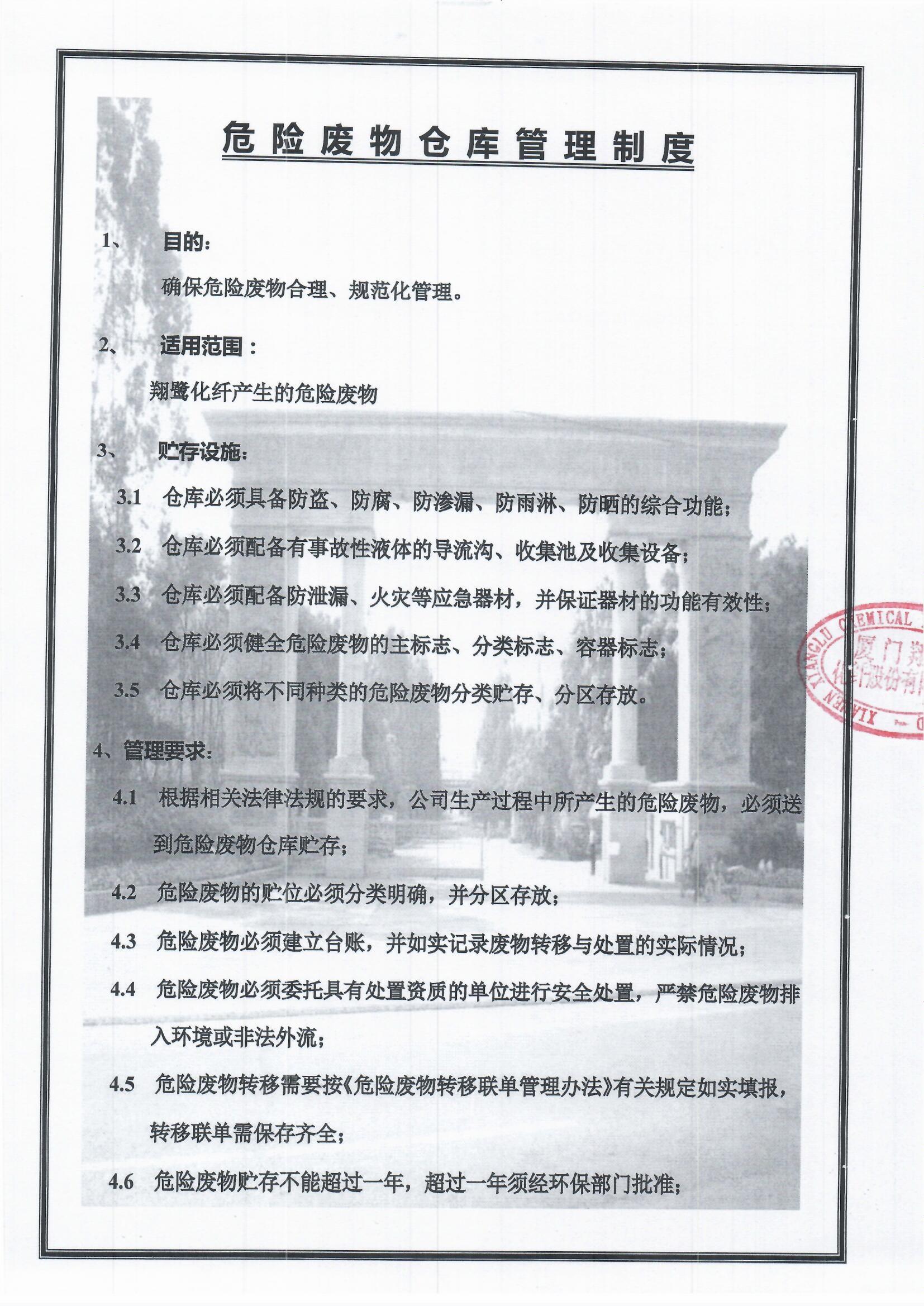 2、危險(xiǎn)廢物倉(cāng)庫(kù)管理制度1.jpg